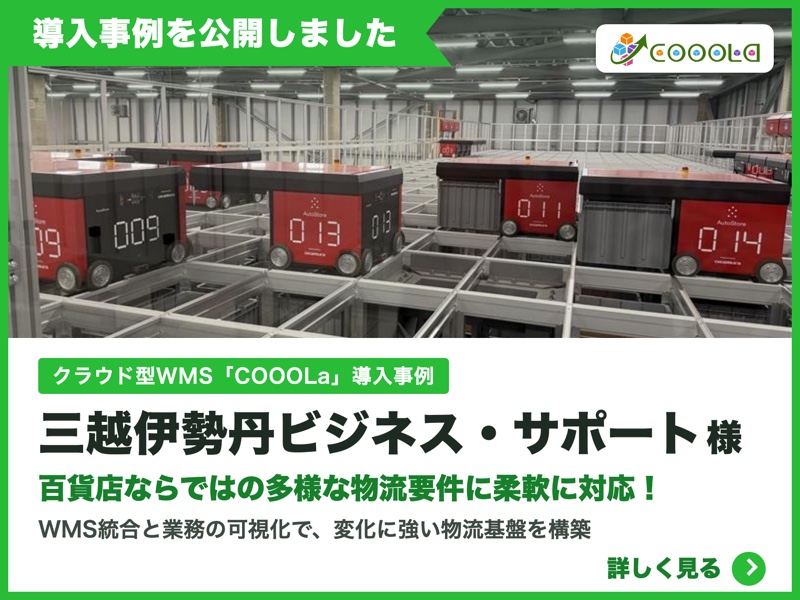 三越伊勢丹ビジネス・サポート様の導入事例を公開しました